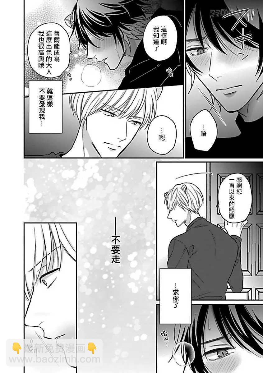《人外OmegaverseBL》第7话 第19页