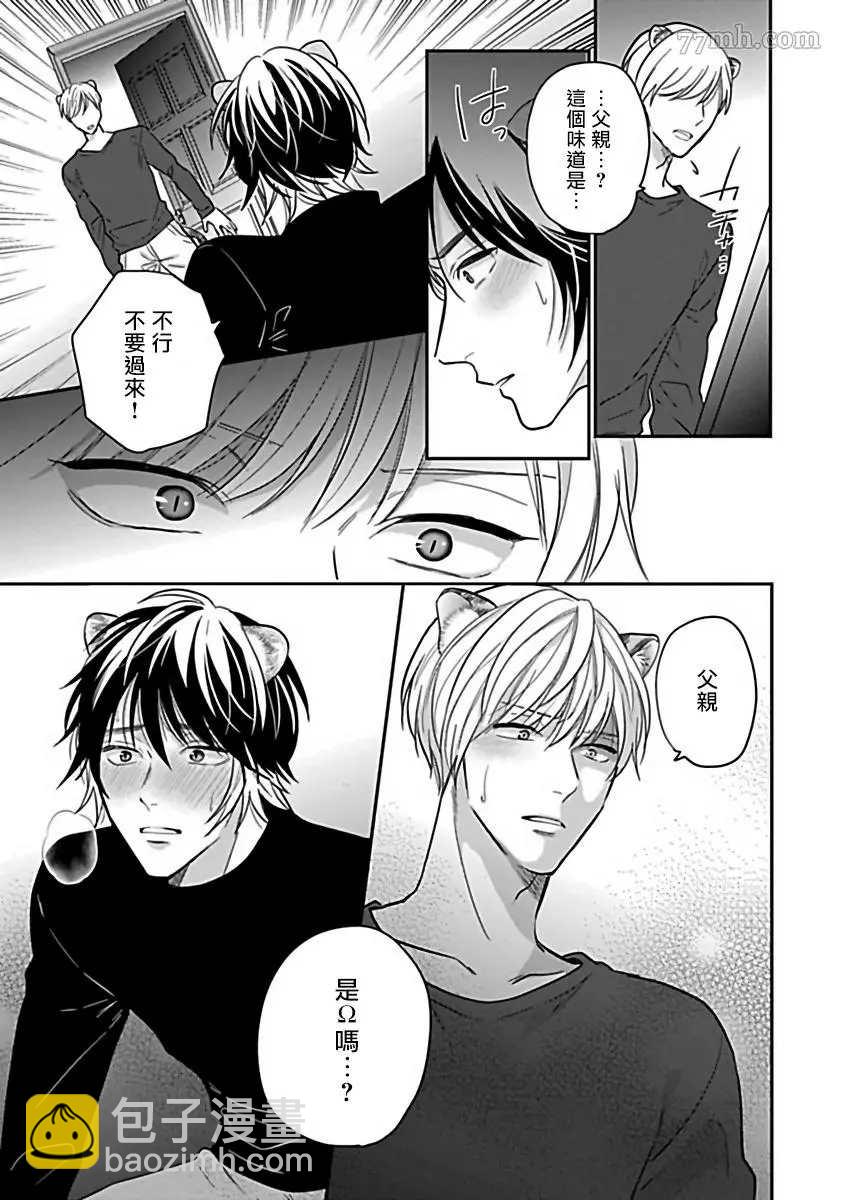 《人外OmegaverseBL》第7话 第20页