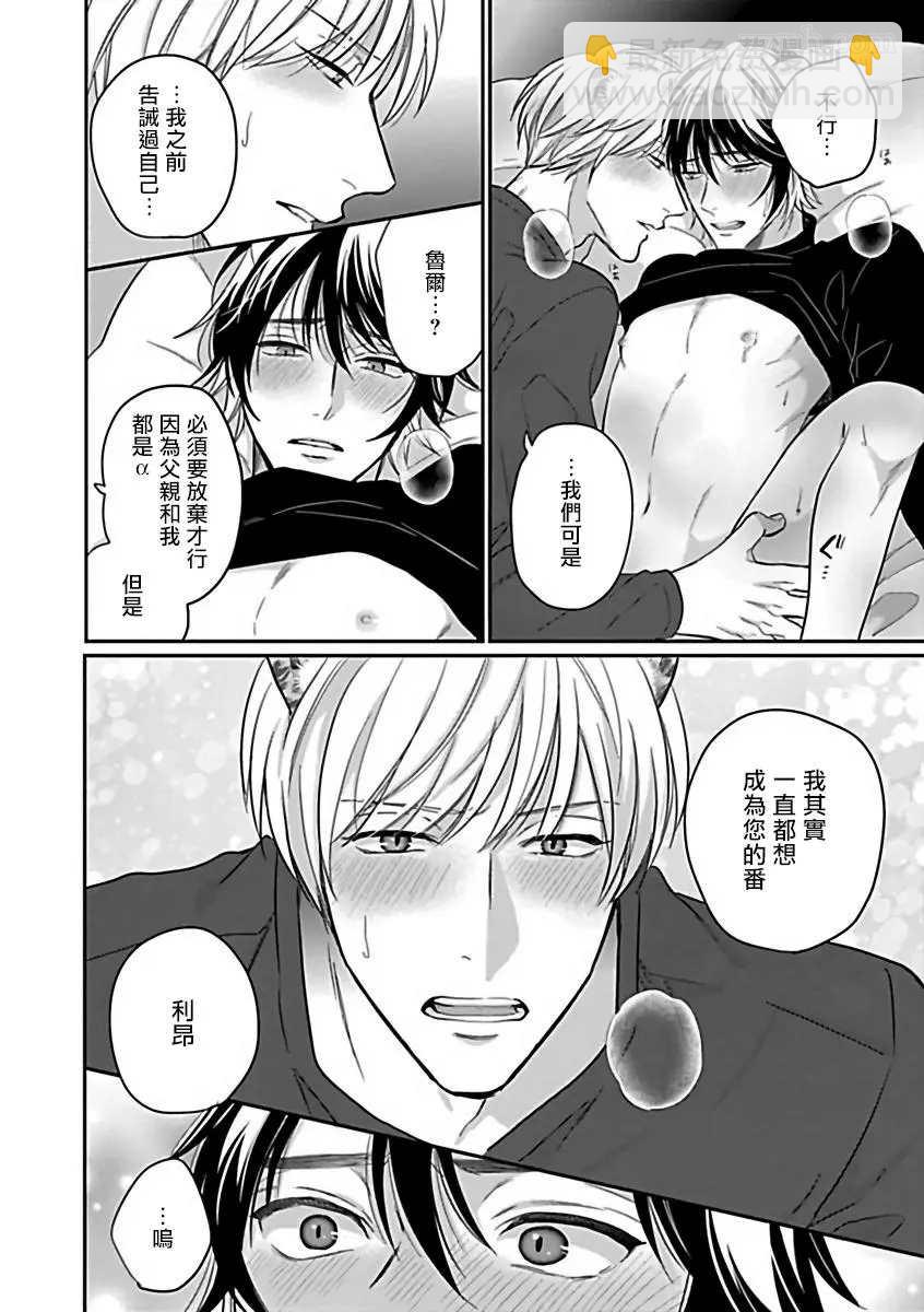 《人外OmegaverseBL》第7话 第23页