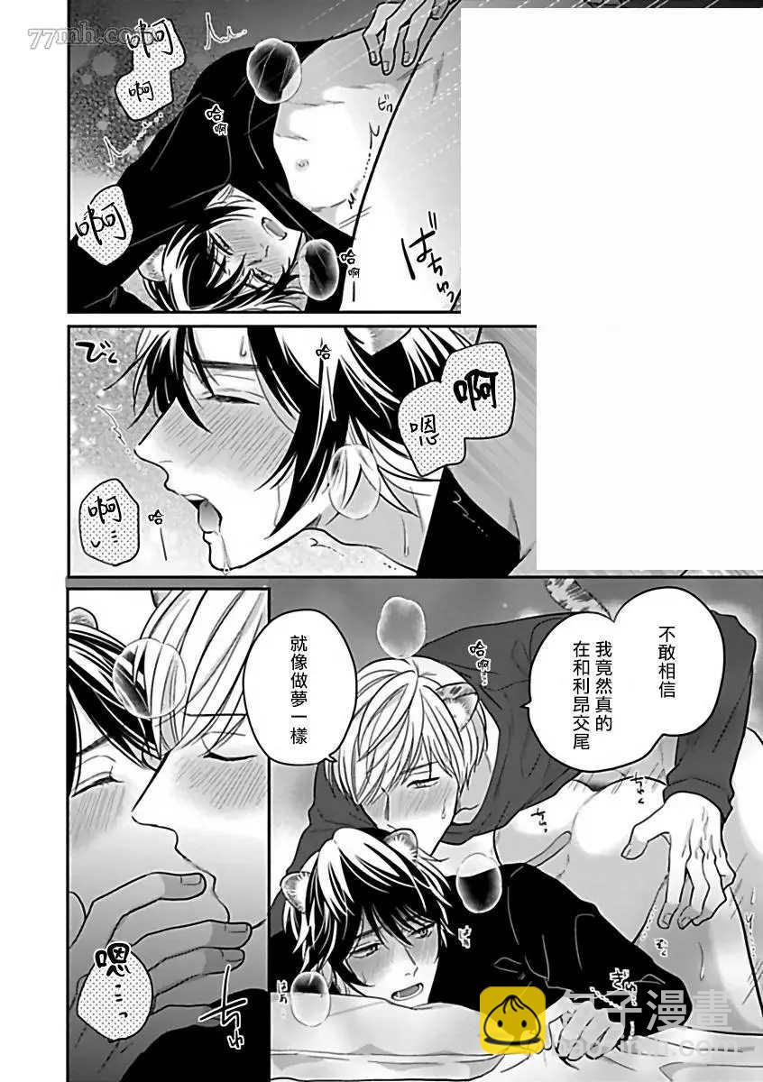 《人外OmegaverseBL》第7话 第25页