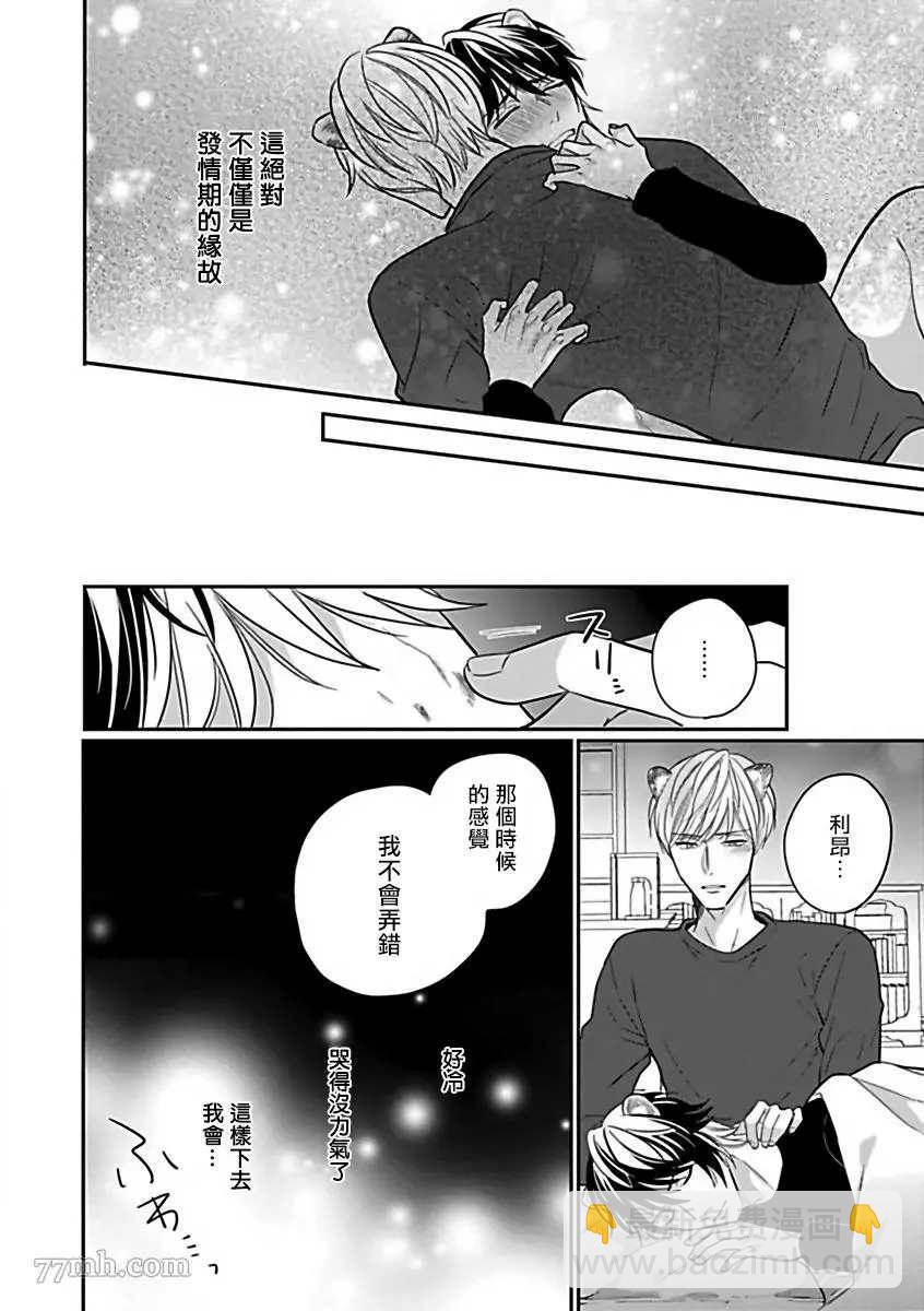 《人外OmegaverseBL》第7话 第27页