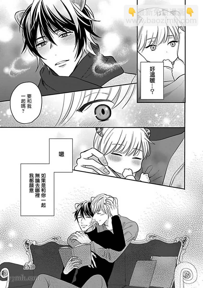 《人外OmegaverseBL》第7话 第28页