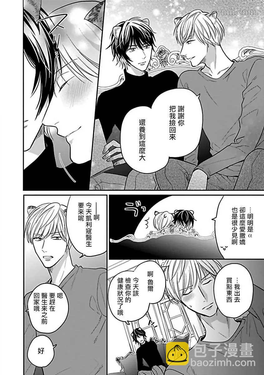 《人外OmegaverseBL》第7话 第3页