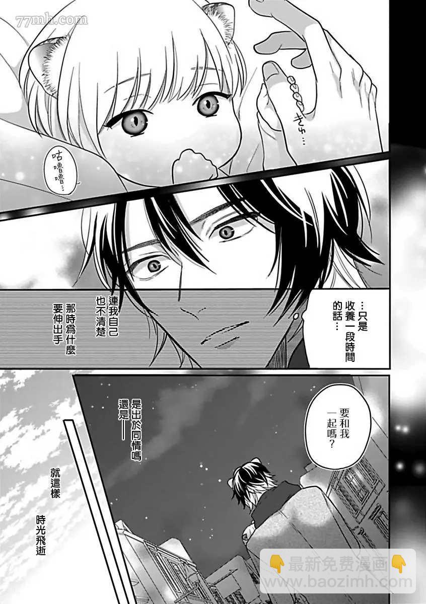 《人外OmegaverseBL》第7话 第6页