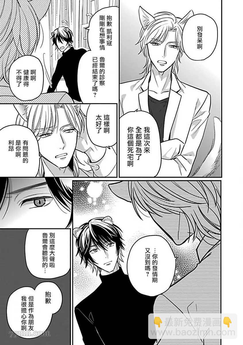 《人外OmegaverseBL》第7话 第8页