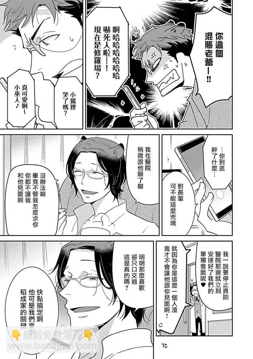 《人外OmegaverseBL》第6话 第13页
