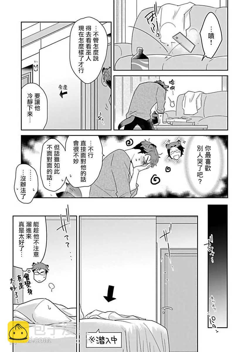 《人外OmegaverseBL》第6话 第15页