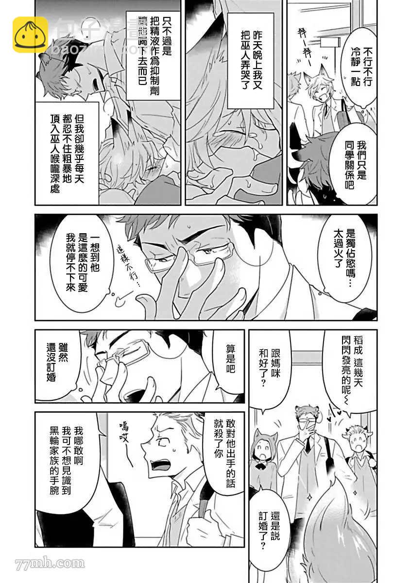 《人外OmegaverseBL》第6话 第4页