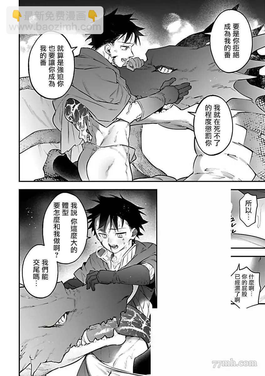 《人外OmegaverseBL》第8话 第14页