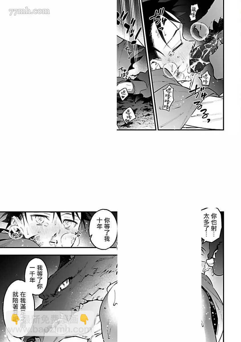 《人外OmegaverseBL》第8话 第17页