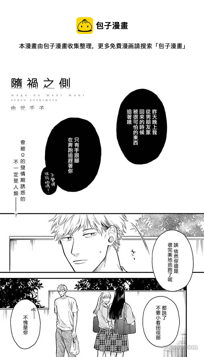 《人外OmegaverseBL》第5话 第1页