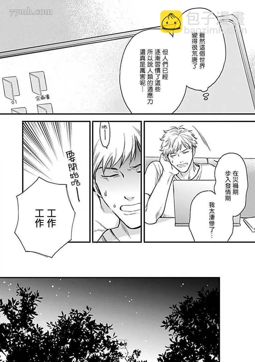 《人外OmegaverseBL》第5话 第6页