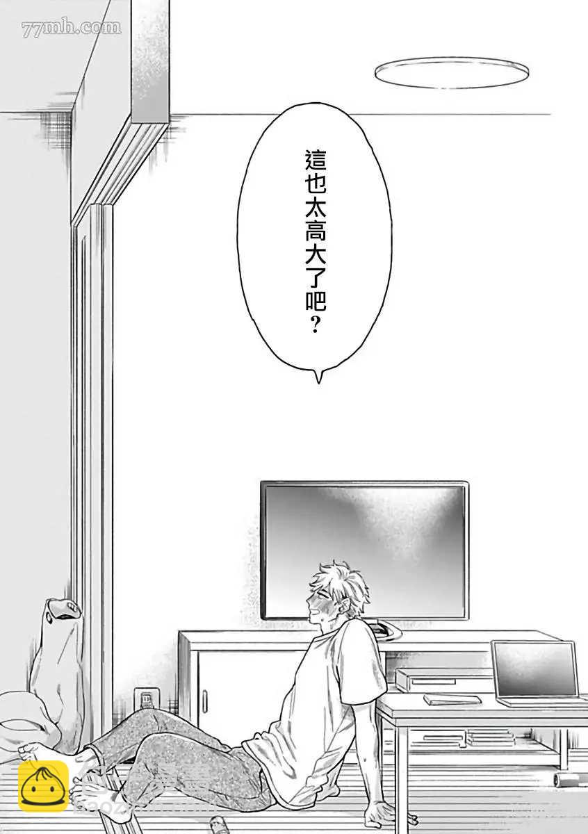 《人外OmegaverseBL》第5话 第14页