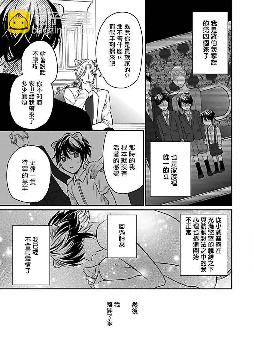 《人外OmegaverseBL》第7话 第10页
