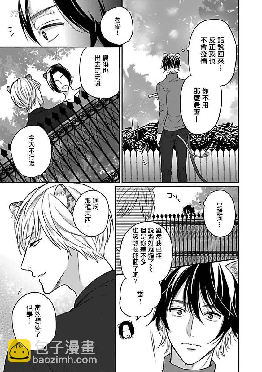 《人外OmegaverseBL》第7话 第12页