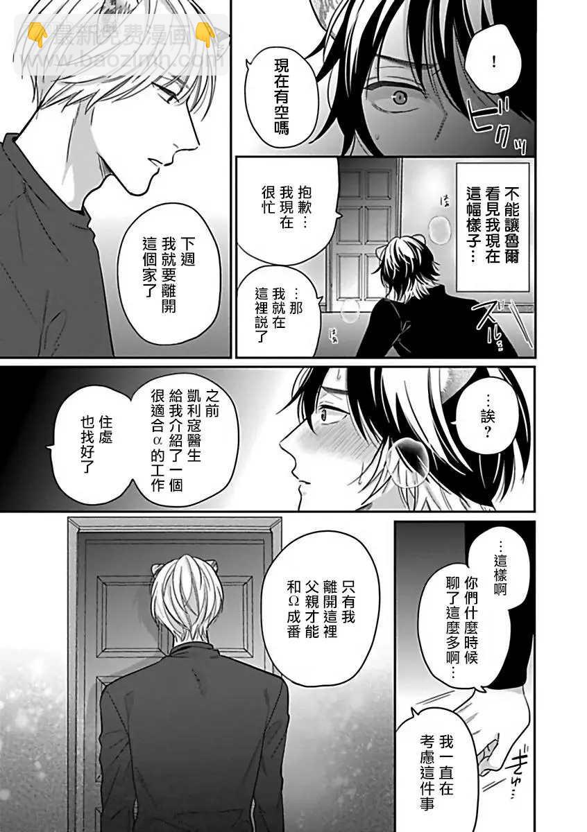 《人外OmegaverseBL》第7话 第18页