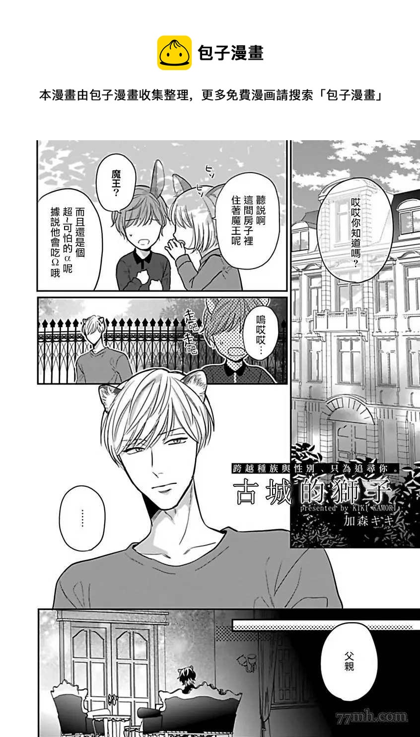 《人外OmegaverseBL》第7话 第1页