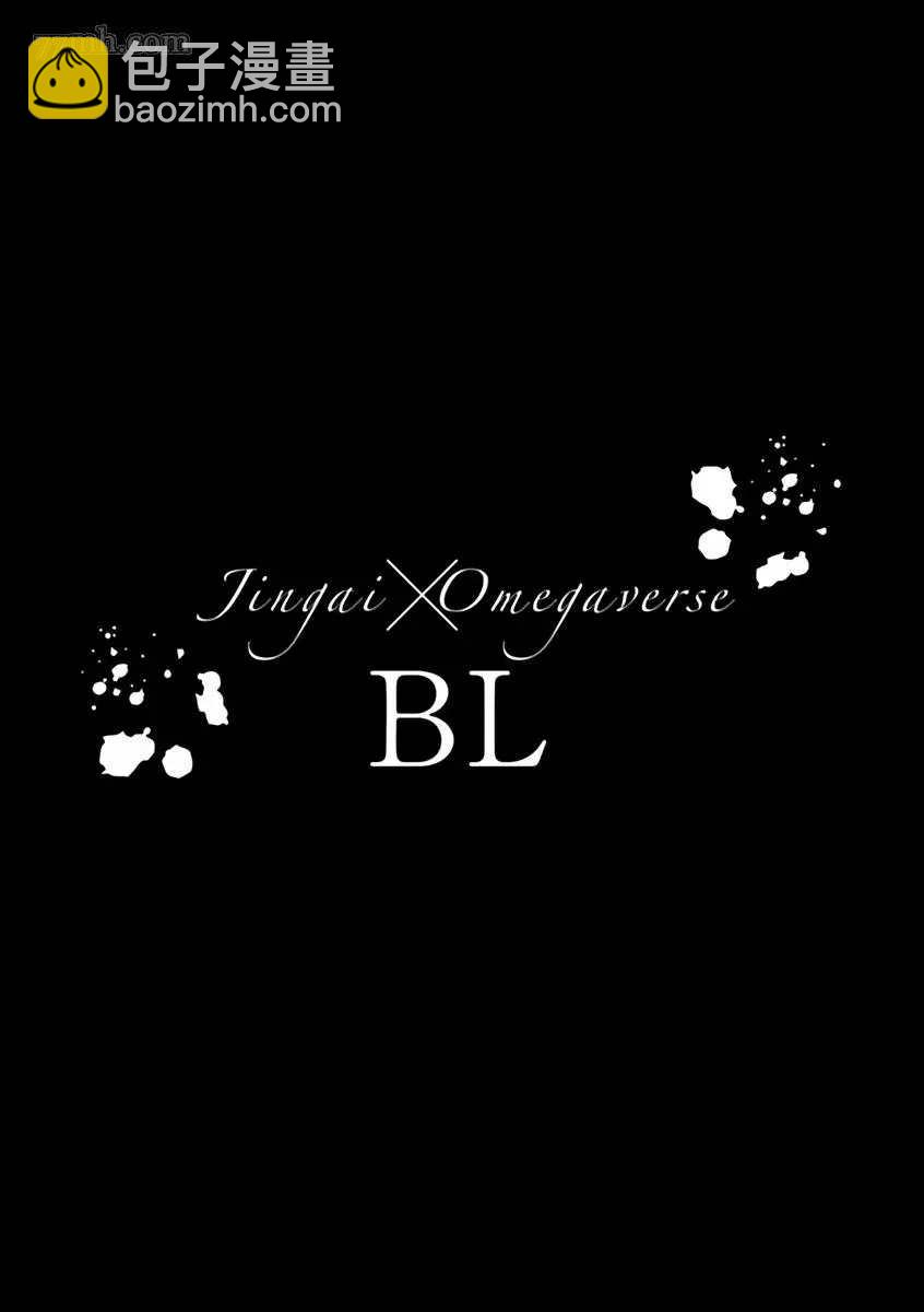 《人外OmegaverseBL》第7话 第29页
