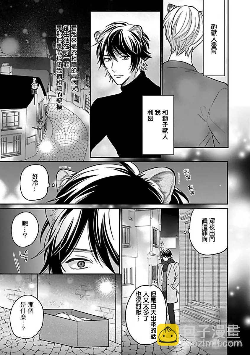 《人外OmegaverseBL》第7话 第4页