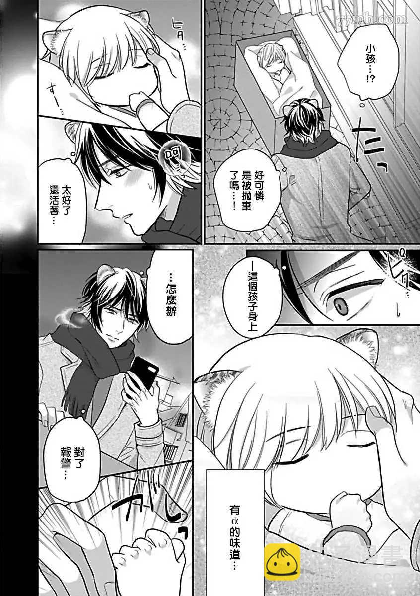 《人外OmegaverseBL》第7话 第5页