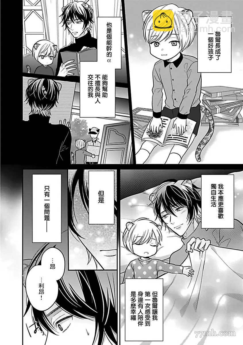 《人外OmegaverseBL》第7话 第7页