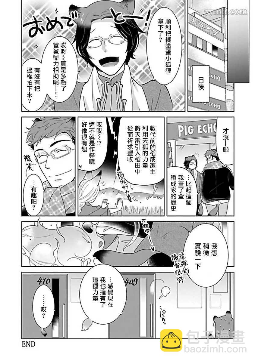 《人外OmegaverseBL》第6话 第24页