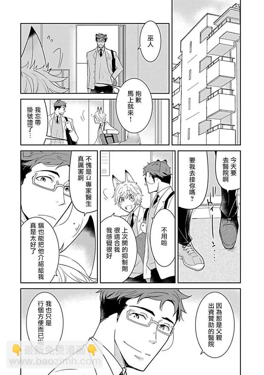 《人外OmegaverseBL》第6话 第2页