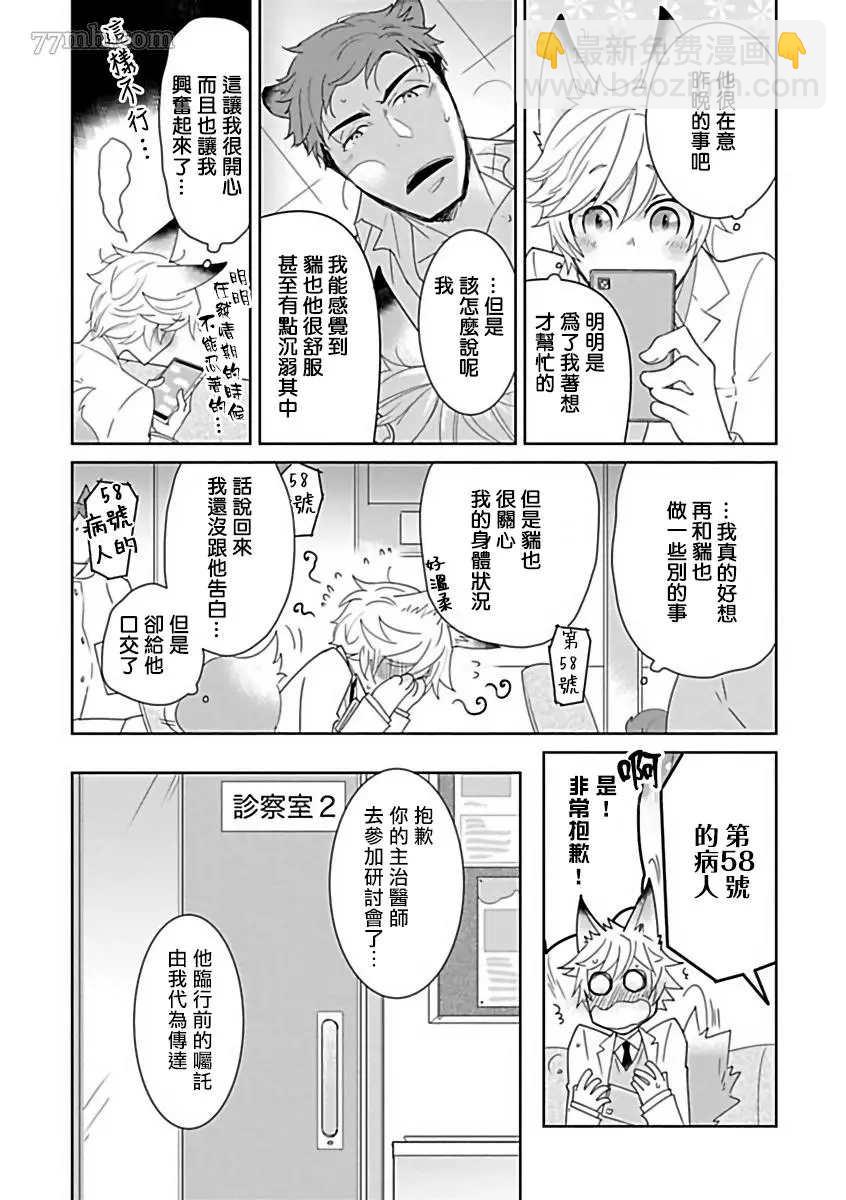 《人外OmegaverseBL》第6话 第6页