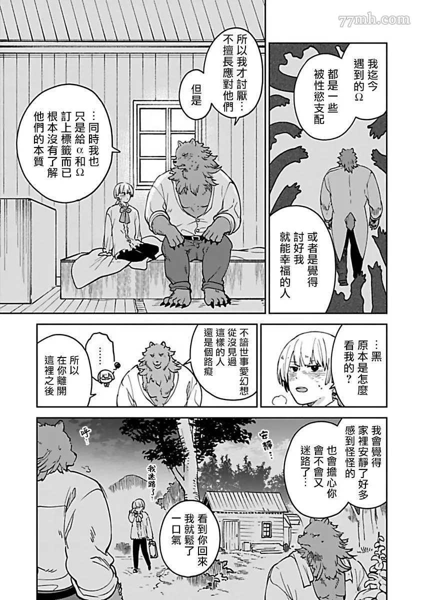 《人外OmegaverseBL》第10话 第15页