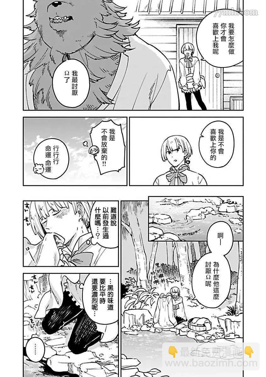 《人外OmegaverseBL》第10话 第7页