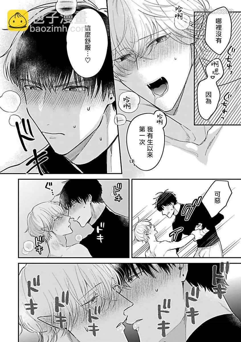 《人外OmegaverseBL》第9话 第10页