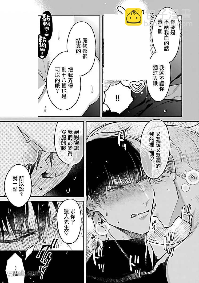 《人外OmegaverseBL》第9话 第13页