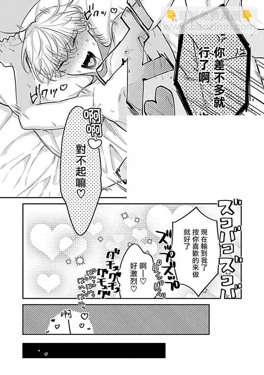 《人外OmegaverseBL》第9话 第16页