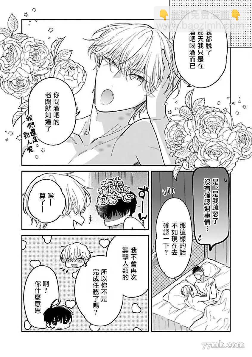 《人外OmegaverseBL》第9话 第17页