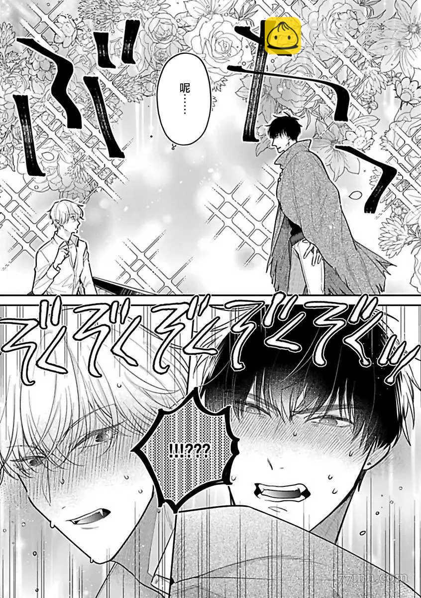 《人外OmegaverseBL》第9话 第3页