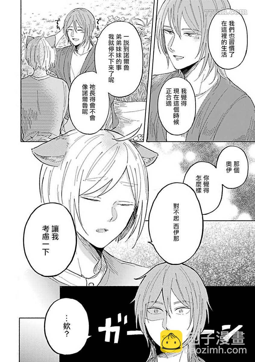 《人外OmegaverseBL》第11话 第11页