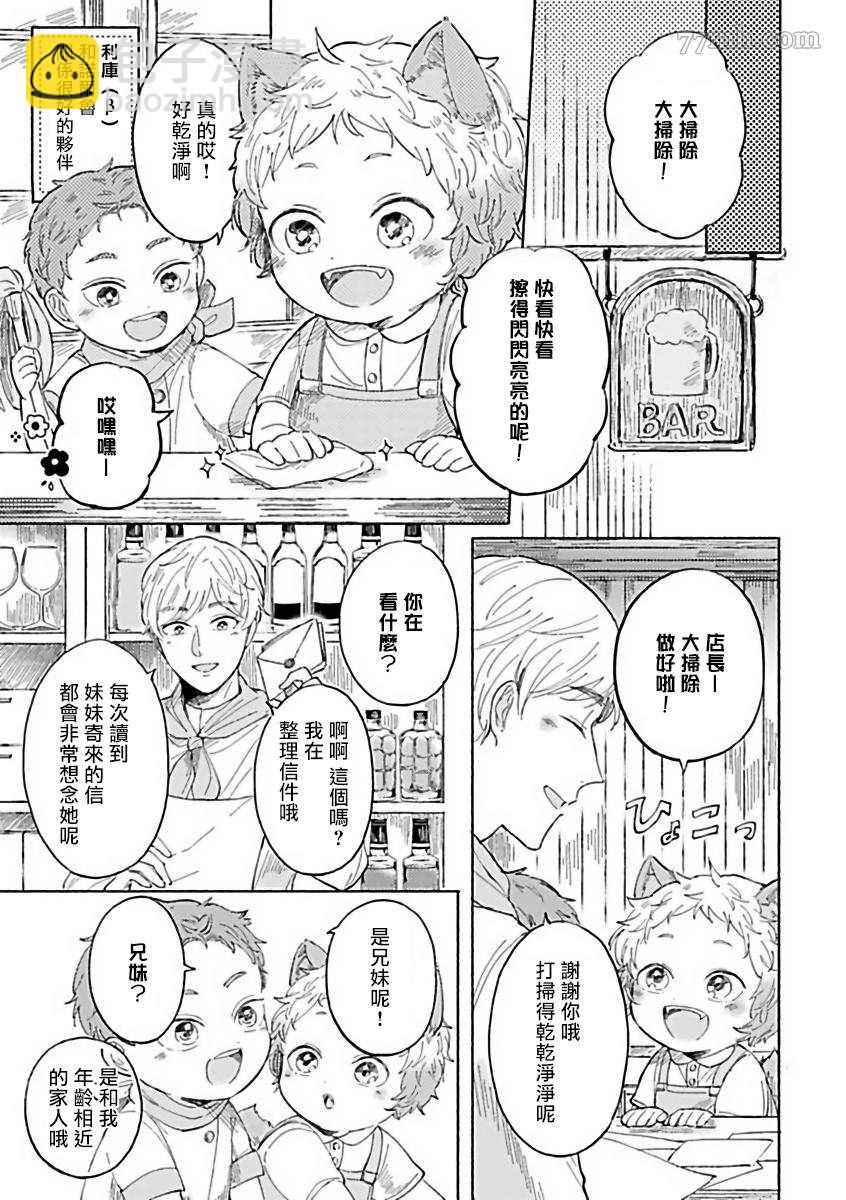 《人外OmegaverseBL》第11话 第12页