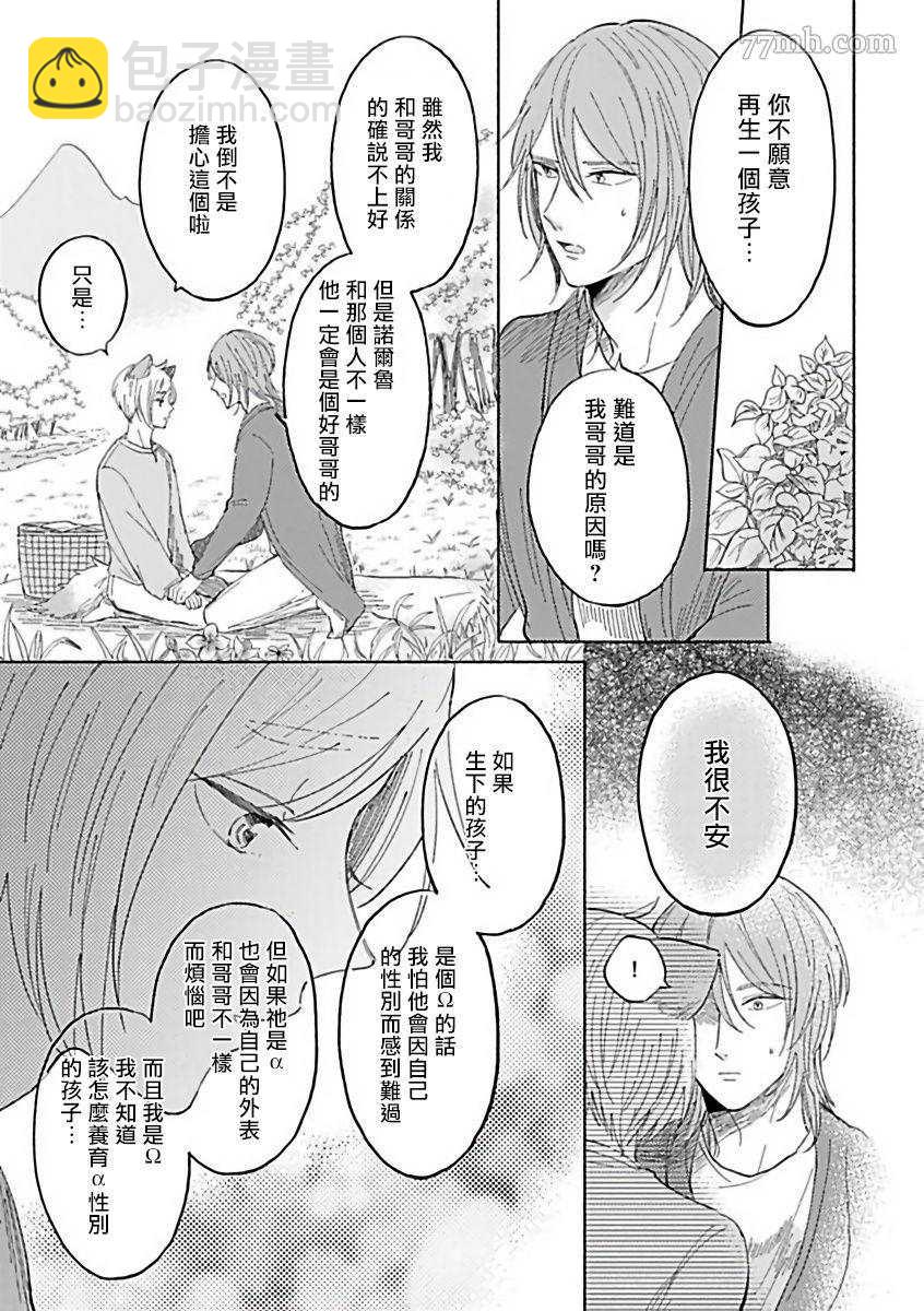 《人外OmegaverseBL》第11话 第14页