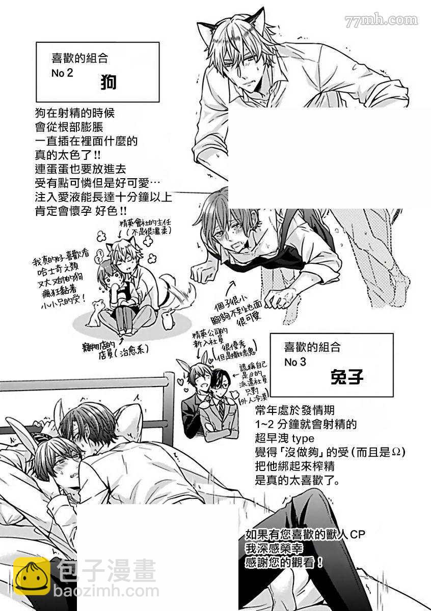 《人外OmegaverseBL》第11话 第29页