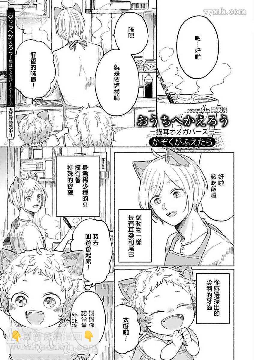 《人外OmegaverseBL》第11话 第2页