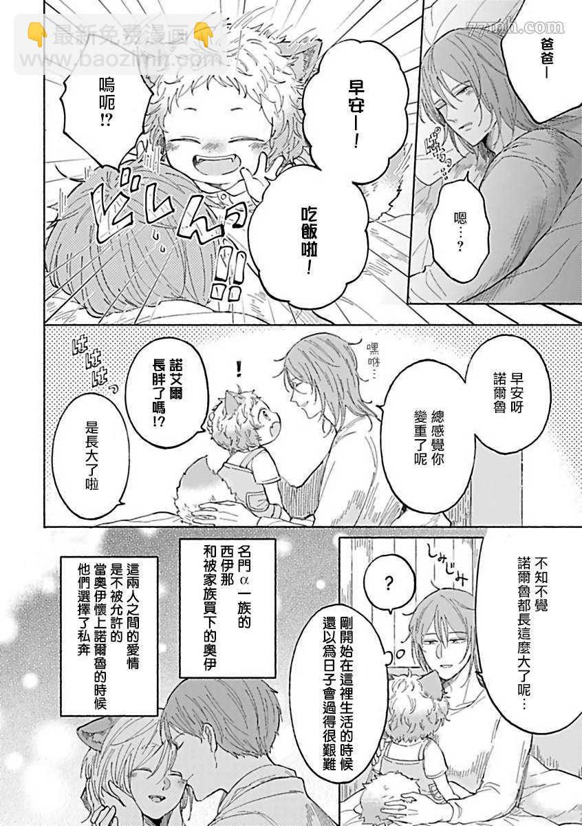 《人外OmegaverseBL》第11话 第3页