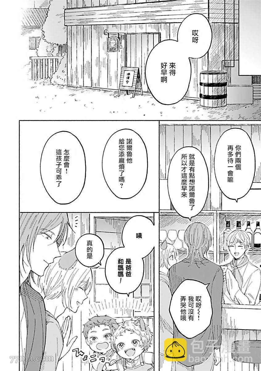 《人外OmegaverseBL》第11话 第17页