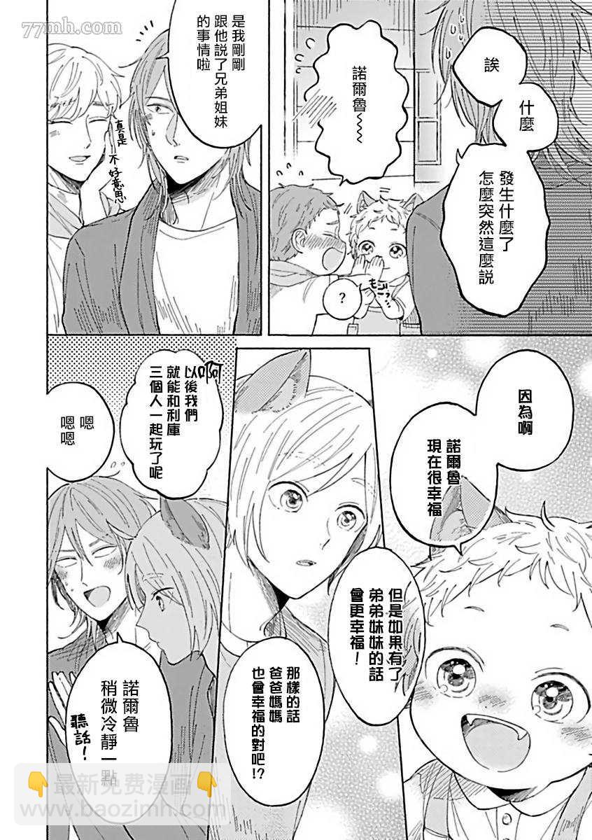《人外OmegaverseBL》第11话 第19页