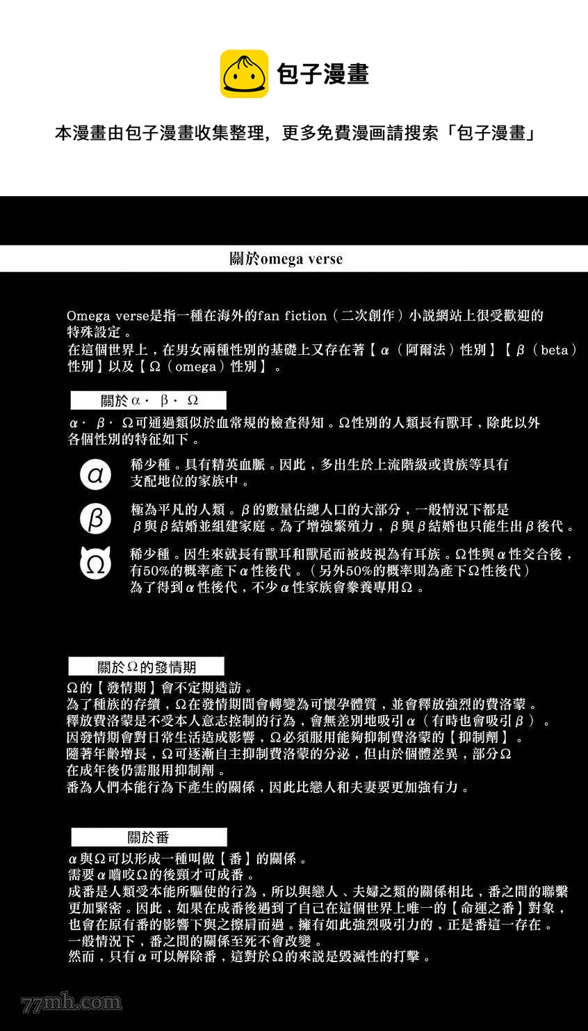 《人外OmegaverseBL》第11话 第1页