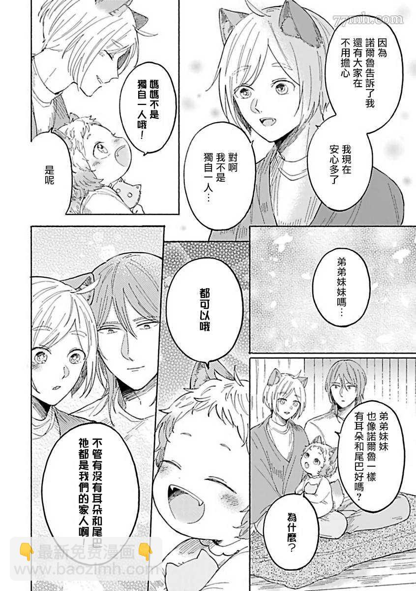 《人外OmegaverseBL》第11话 第23页