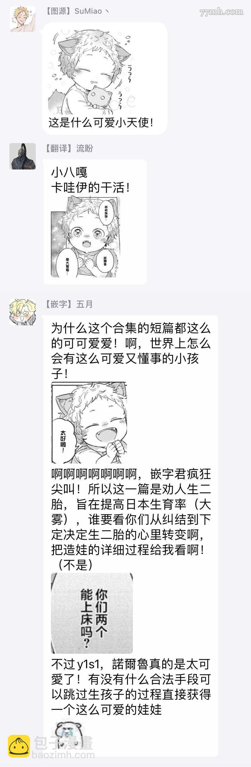 《人外OmegaverseBL》第11话 第27页