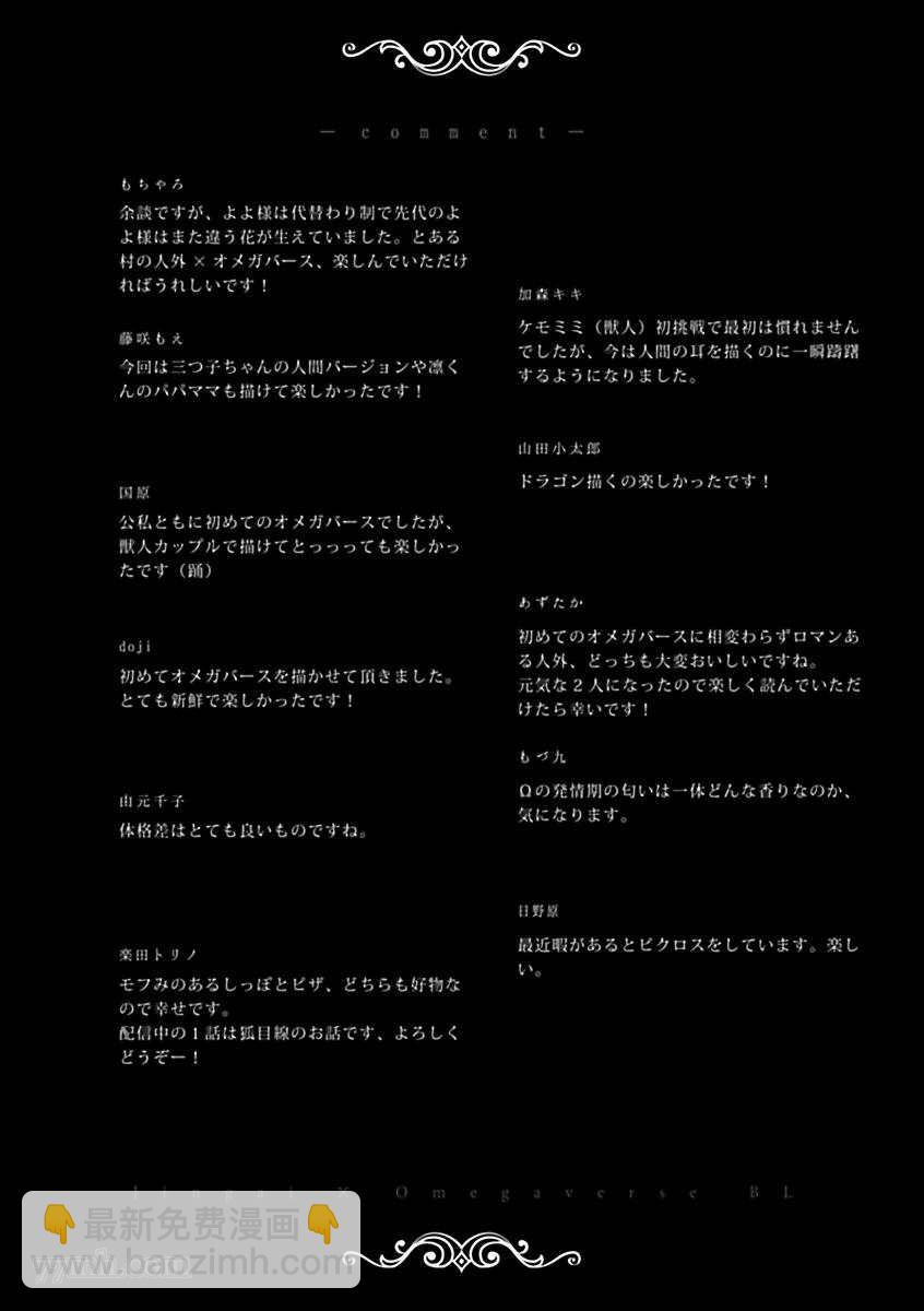 《人外OmegaverseBL》第11话 第32页