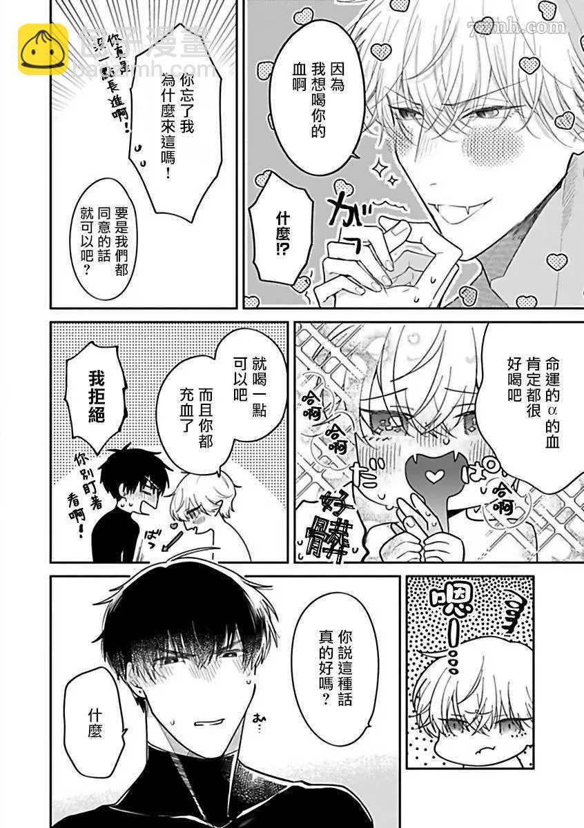 《人外OmegaverseBL》第9话 第12页