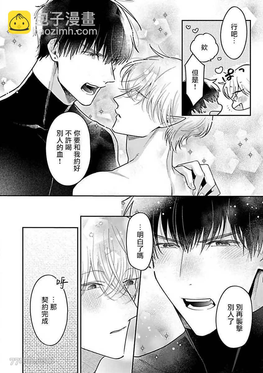 《人外OmegaverseBL》第9话 第14页