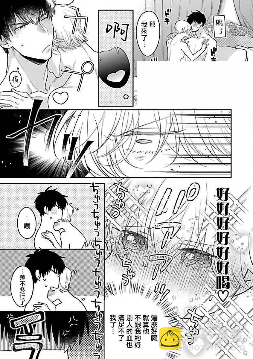 《人外OmegaverseBL》第9话 第15页